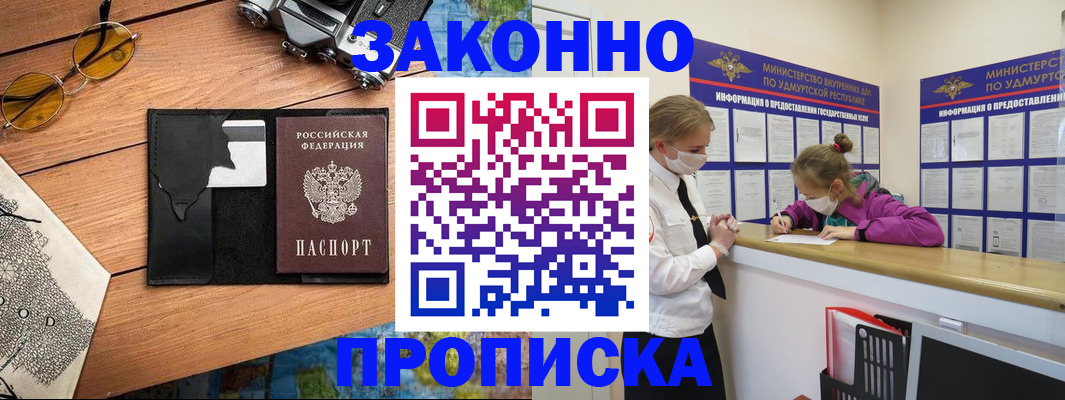 прописка законно в Кирове